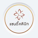 โลโก้แซนดี้คลินิก